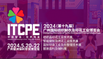 武漢三工激光將參加廣州國際紡織展，敬請關(guān)注！