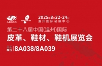 武漢三工激光將參加溫州國際皮革、鞋材、鞋機展，敬請關(guān)注！